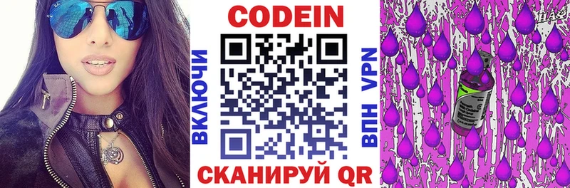 Кодеин напиток Lean (лин) Кондопога
